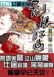 無限江山