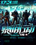 黎明行動