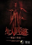 生人迴避