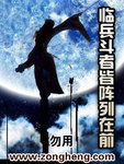 臨兵鬥者皆陣列在前
