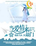 當愛情來敲門
