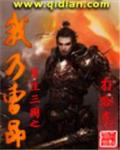 重生三國之我乃曹昂