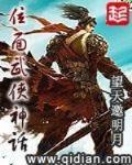 位面武俠神話