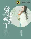 醫妃傾天下