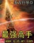 最強高手