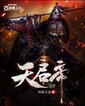 天啓帝