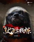 我就是要橫練
