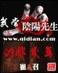 我當陰陽先生的那幾年