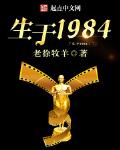 生於1984