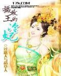攝政王的冷妃