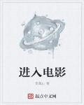進入電影