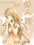 單人舞