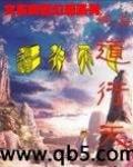 網遊之道行天下