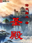聖殿