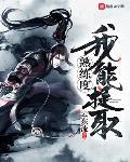 我能提取熟練度