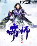 帝師