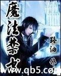 魔法禁書