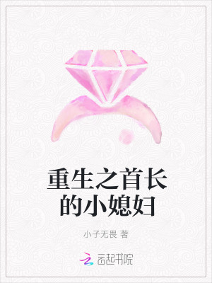 重生之首長的小媳婦