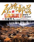 隨身帶着原始部落