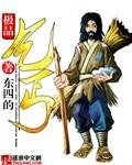 極品乞丐