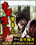 網遊之帝國崛起中