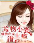 小妻吻上癮
