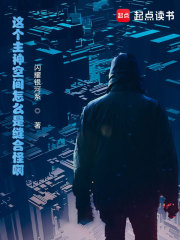 這個主神空間怎麼是縫合怪啊！