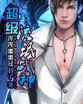 超級流氓戰神