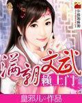 滿朝文武賴上門