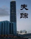 失蹤