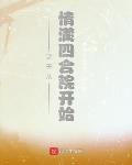 諸天從情滿四合院開始
