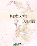 相術大師