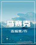 馬賽克