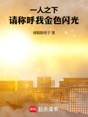 一人之下：請稱呼我金色閃光