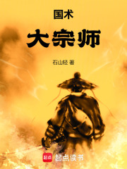 國術！大宗師