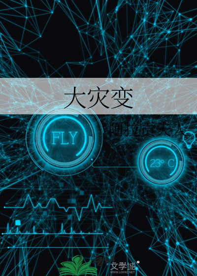 大災變