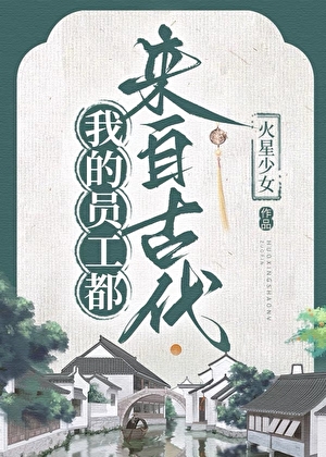 開局繼承一座古鎮[古穿今]