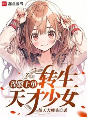 涅槃上單，轉生東京少女