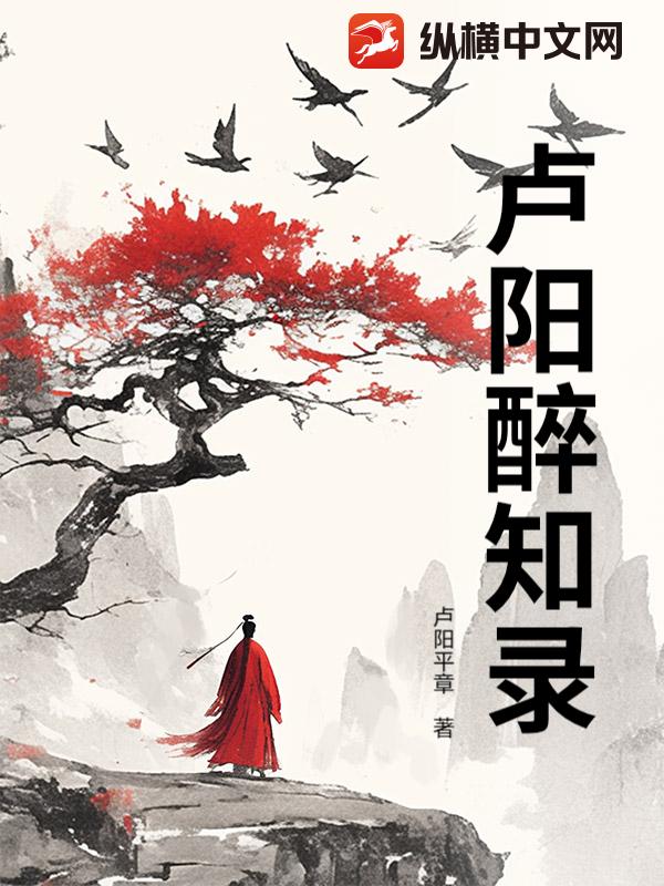 盧陽醉知錄