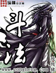 鬥法