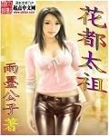 花都太祖