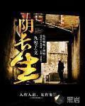 陰長生