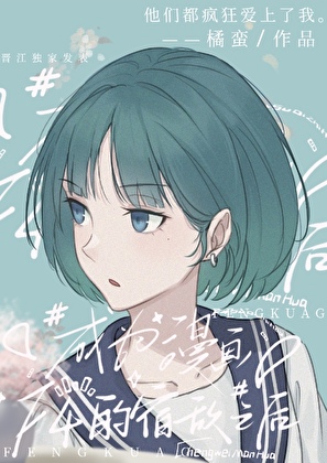 成爲四個少年漫男主的宿敵