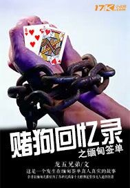 賭狗回憶錄之緬甸簽單