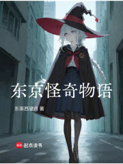 東京怪奇物語