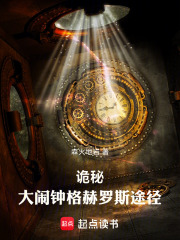 詭祕：大鬧鐘格赫羅斯途徑