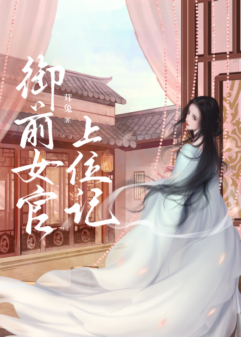 御前女官上位記