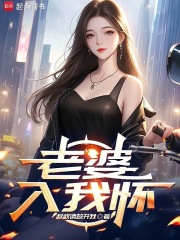 重生：我老婆是天後