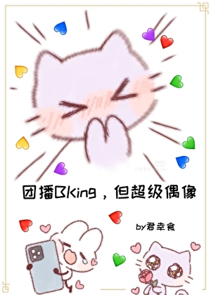 登頂：從女扮男裝幹團播開始
