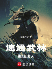 速通武林，拳鎮諸天！